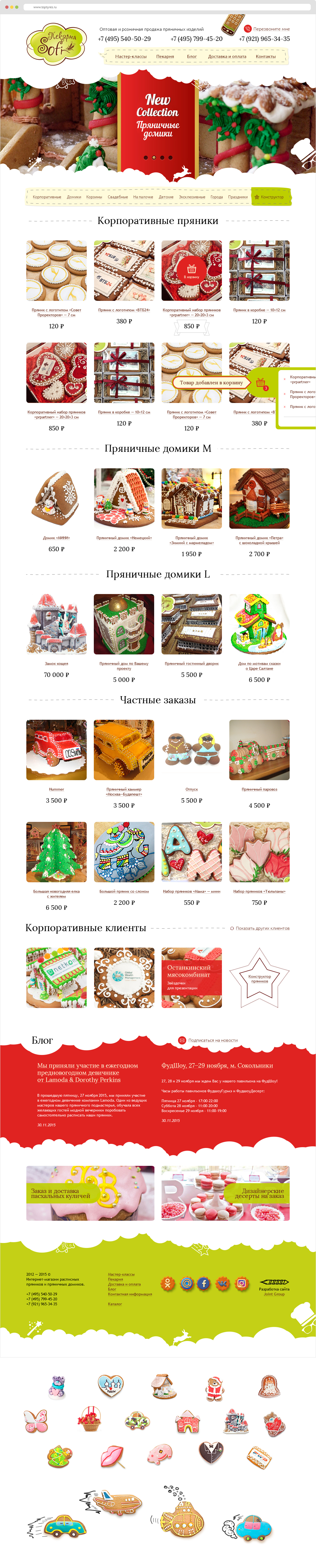 Сайт пекарни «Sofi»